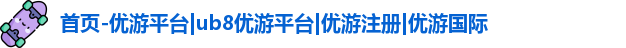 ub8优游
